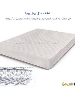 تشک فنری بونل رویا